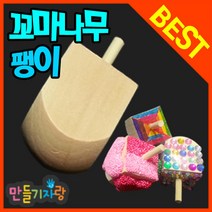 만들기자랑꼬마팽이/나무팽이/나무팽이만들기/클레이/도토리팽이, 꼬마팽이