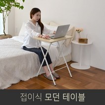 1인용 접이식 컴퓨터 거실 쇼파 소파 테이블 책상, 베이지