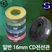 CD관 전선관 16mm 일반 주름관 후렉시블 ELP 가요관 가요 전선, 01. 흑색(100M)