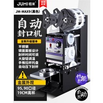 컵 실링기 자동 포장 기계 커피 음료 원형 씰링기, A Max9 자동밀봉기(블랙)