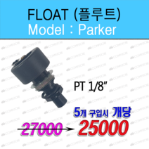 콤프렛서 오토 트랩 드레인 수분제거기 AUTO TRAP 응축수 자동배출 장치, Parker