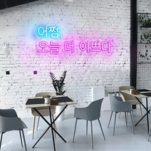 LED간판 네온플렉스 사인간판_여성뒷모습 1180x680매장홍보간판 [제작도가능], C. 어쩜, 오늘 더 이쁘다 1000x410mm