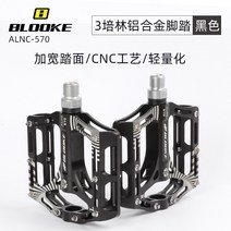 자전거 페달 부품 프랑스 BLOOKE 3 Palin 베어링 산악 액세서리, AENC-570 black  3 베어링 박스