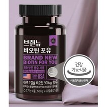 미국산 비오틴 영양제 판토텐산 셀레늄 50대후반 신랑