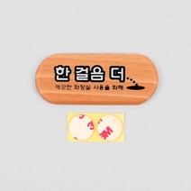 카페 남자 화장실 에티켓 한걸음더 표지판 서비스안내 안내판, 상세페이지참조