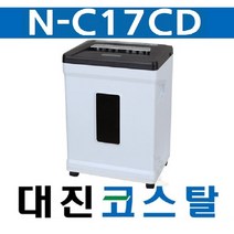 대진코스탈 문서세단기 NC17CD N-C17CD