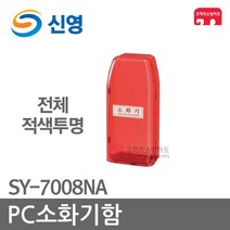신영 PC소화기함 1구 소화기 보관함 SY-7008NA, 추가01-받침대 SY-7008NST (적색)