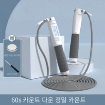 무선 줄넘기 300cm 와이어 줄넘기 카운트 줄넘기, 기본 그레이