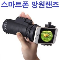 와이딜 카메라용품 스마트폰랜즈 스마트폰악세사리 고프로악세사리 망원경 스마트폰망원렌즈, 본상품선택, 1