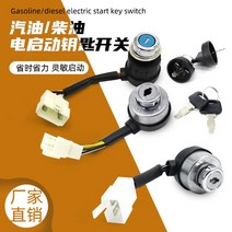 가솔린발전기 가솔린 엔진 발전기 액세서리 전기 시작 키 공냉식 디젤 엔진 절단기 마이크로 경작 전기 기계 도어 잠금 스위치 가솔린발전기, 1. 디젤 키 스위치(5선식)