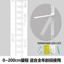 측면 높이 측정자 측정 높이 성인 2 미터 표준 고정밀 측정기 벽 스티커 3d 어린이 아기, 흰색, 접이식