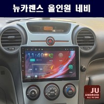 뉴카렌스 안드로이드 9인치 음성검색네비 안드로이드오토 카플레이 JU 애플카플레이 DSP 고급형 앰프 오디오 일체형