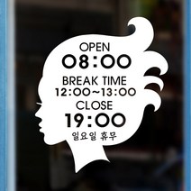 해피유 미용실 헤어샵 오픈클로즈 영업시간 스티커, 17번