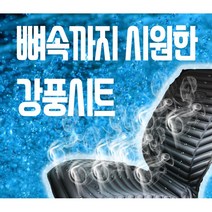 자동차 통풍시트 강풍 냉풍 쿨링시트 사무실 12v 24v 공용, 3D 자동차  통풍시트, 1개