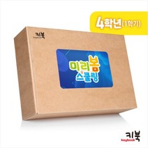 미리봄홈스쿨링(4학년1학기)-초등교과서실험(교재포함)