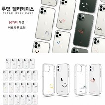 기타 OB1) 투명 젤리 멜랑표정 실리콘 케이스/갤럭시S10 5G/G977, 끼용이