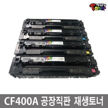 CF400A HP 재생토너 M252n M252dw M274n M277n M277dw 비정품토너, 1개, CF401A 파랑(1400매)