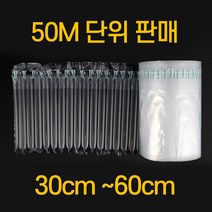 에어스틱 에어팩 에어셀 에어뽁 포장용 HDPE 완충제, 60cm *50M