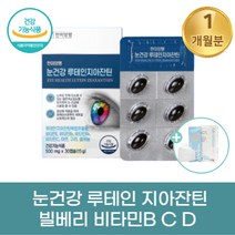 한미 양행 눈 건강 루테인 지아잔틴 비타민 E 블루베리 빌베리 헤마토코쿠스 추출물 안토시아닌 노안 침침 건조 뻑뻑 할때 맑은 눈에 좋은 영양제, 1박스