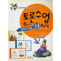 연오와 세오, 어린이선비교실