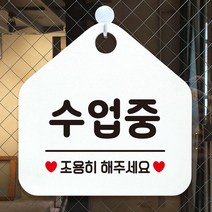 안전표지 수업중 조용히해주세요 안내표지판 팻말 화이트-72394EA 와이조이컴퍼니, 와이조이컴퍼니쿠팡 문구색상-골드무광, 와이조이컴퍼니쿠팡 본상품선택