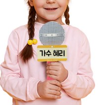 자기소개 마이크 만들기재료 유아미술놀이 4인세트 어린이 초등