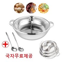 반반냄비 훠궈 전골 샤브샤브냄비/ 국자2개제공 + 뚜껑옵션, 없음, 지름 38cm