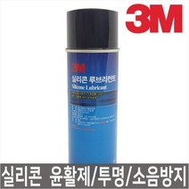 3M실리콘윤활제방청제윤활제녹방지부식방지녹기름자전거런닝머신256g, 1개