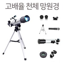 앤츄홈 굴절식 고배율 우주 천체 망원경 입문 별 달 관측, 고성능 천체 망원경