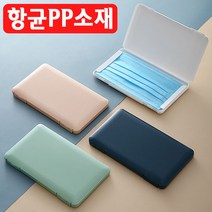 도매짱 향균 마스크 보관 케이스 보관함 마스크통 보관팩 파우치 수납함 KF94 일회용 덴탈 케어 휴대용 정리함 (domejjang), 베이지, 베이지