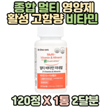 종합 멀티 비타민 미네랄 120정 활성형 엽산 고함량 비타민B군 나이아신 판토텐산 기초대사 임신기 수유기 에너지 생성 항산화 20대 30대 40대 직장인 남성 여성 영양제