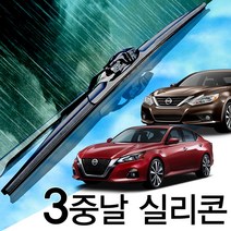 3중날 트리플X 실리콘와이퍼 닛산 알티마 ALTIMA, D32(07-12년) 700+425_세트