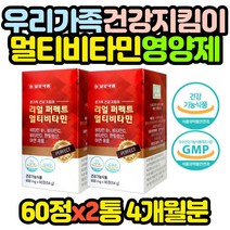 건강기능식품 종합 멀티 비타민 영양제 아연 x2통 추천 선물 코스트코 홈쇼핑 보충제 보조제 효능 효과