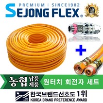 고압분무기호스 13mm X 150M+원터치회전자13mm 고압 농약호스 살포기호스, 분무기호스 13mm X 150M+원터치회전자13mm