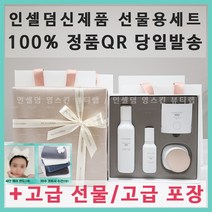 인셀덤 래디언솜100 3종 토너 앰플 크림