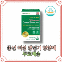 중년 여성 50대 60대 70대 갱년기 폐경기 영양제 에스트로겐 여성호르몬 회화나무 추출물 식약처인증