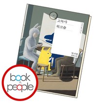 고독사 워크숍 / 민음사, 없음