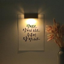 바보사랑 (주문제작)수험생 선물 수능 응원 메세지 벽등 .1AM, A5_폰트／H.팜팜남