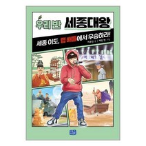 리틀씨앤톡 우리 반 세종대왕 (마스크제공)