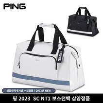핑 23년 신상품 SC NT1 보스턴백, 화이트