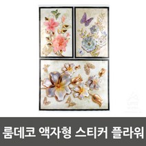 꽃무늬디자인 사각스티커 분위기연출 데코스티커 스티커 식당스티커