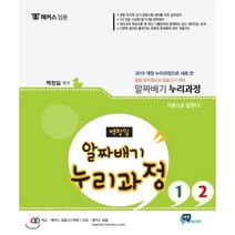 백청일 알짜배기 누리과정 : 공립 유치원교사 임용고시 대비, 비전에듀테인먼트