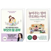 사춘기 딸에게 힘이 되어주는 부모의 말 공부 + 놓아주는 엄마 주도하는 아이 (마스크제공)