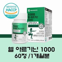 아르기닌 식약처 인증 식약청 HACCP l 아르기닌 1000mg 엘 아르기닌 정 효능 L 아르지닌 알약 엽산 타우린 비오틴 아연 에너지 활력 남성 여성, 1. 개.월분