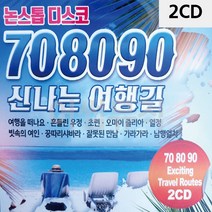 팝송음악CD 2CD 708090 신 나는 여행길 _ 230306EA, 쿠팡 본상품선택