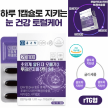 종근당 초임계 루테인 지아잔틴24 1개월분 알티지오매가쓰리 rtg오메가3 눈건조개선