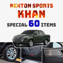 [브레든] 쌍용 렉스턴 스포츠 칸 튜닝용품 차량용품 매트 커버 모음, 11.6D 카매트