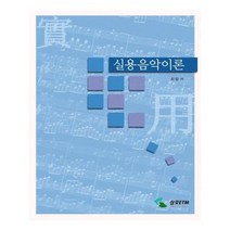 유니오니아시아 실용음악이론
