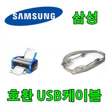 [추천상품] HP 캐논 삼성 엡손 브라더 무한 프린터케이블 USB 2.0 1M 2M 3M 5M 10M USB케이블 프린터선 USB2.0 USB케이블 프린트선, 1개