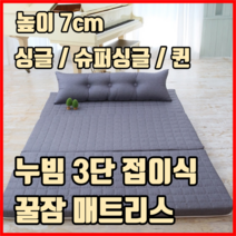 누빔 3단 접이식 꿀잠 매트리스 싱글 슈퍼싱글 퀸 라텍스매트리스 수면매트릭스